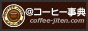 @コーヒー事典のバナー